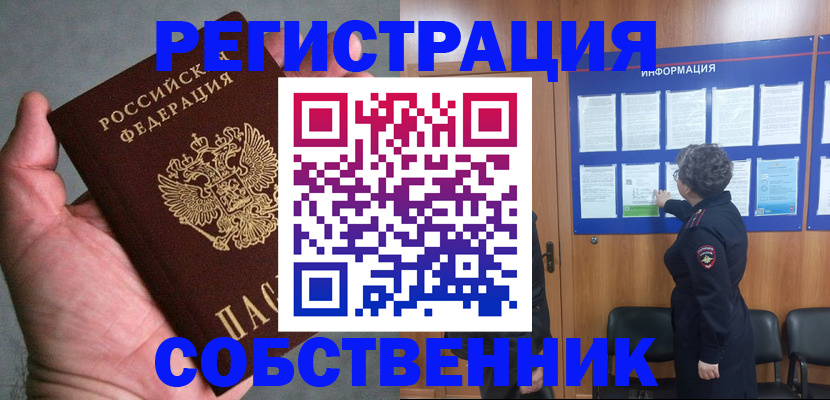 купить прописку в Юрюзани