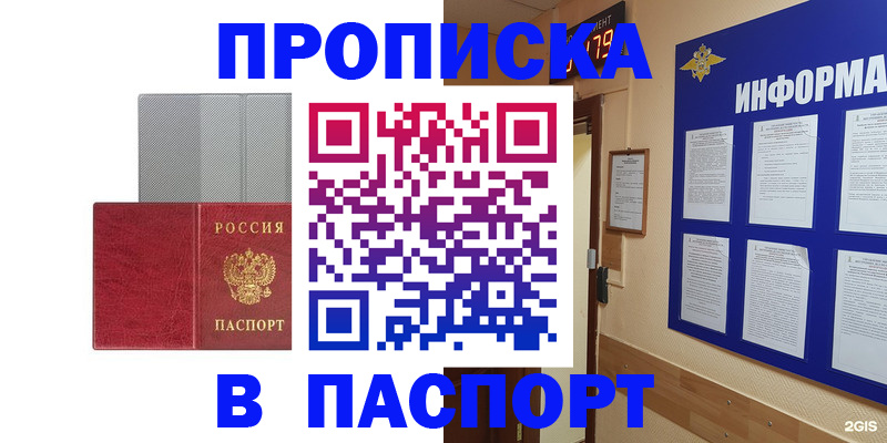 прописка штамп в Юрюзани